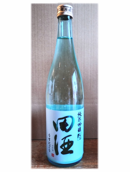 田酒　純米吟醸　うすにごり（生）・　山本　純米吟醸　ピュアブラック　720ml×２本セット