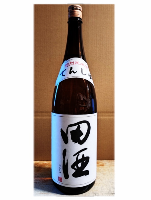 田酒　特別純米酒　・　山本　純米　ど辛　1800ml×２本セット