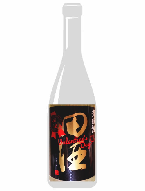 田酒　貴醸酒　・　山本　純米吟醸　ピュアブラック　　720ml×２本セット
