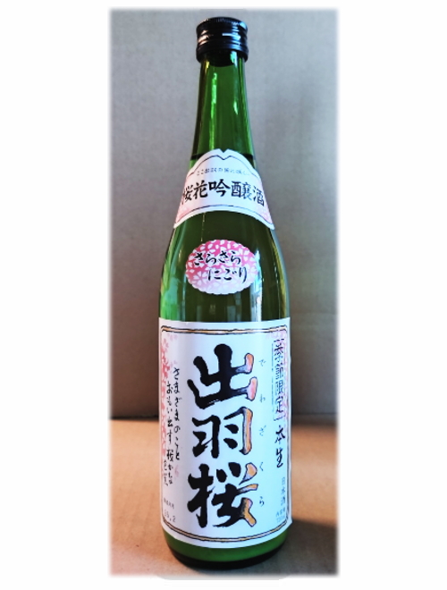 山形県/出羽桜酒造 　出羽桜　桜花吟醸（おうかぎんじょう）さらさらにごり　本生　720ml