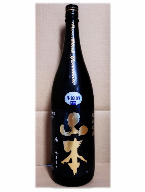 秋田県/(株)山本酒造店　山本　純米吟醸　ピュアブラック　生原酒　1800ml