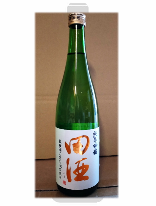 田酒　純米吟醸　秋田酒こまち　・　山本　純米吟醸　ピュアブラック　720ml×２本セット