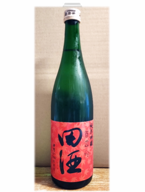 田酒　純米吟醸　百四拾　紅葉　・　山本　純米吟醸　ピュアブラック　720ml×２本セット