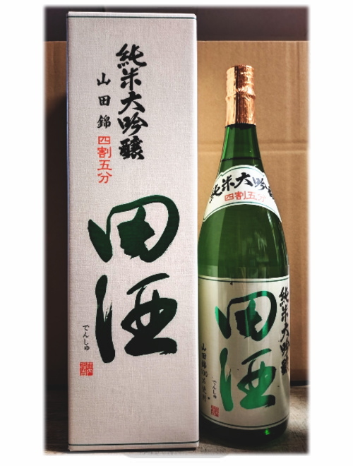 田酒　純米大吟醸　四割五分　山田錦・　雁木　純米大吟醸　ゆうなぎ　　1800ml×２本セット