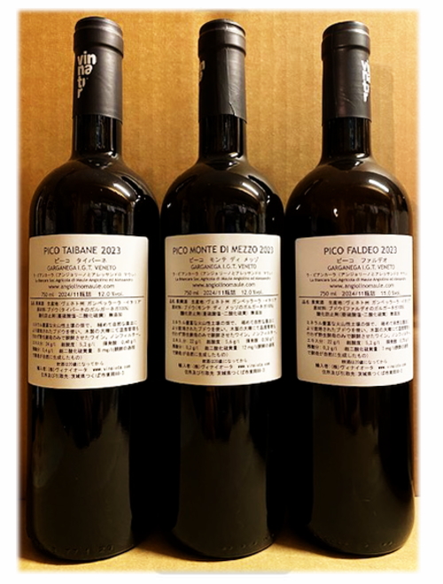 ラ・ビアンカーラ・ピーコ2023クリュ・セット（750ml×3本）　★お一人様１セット限り