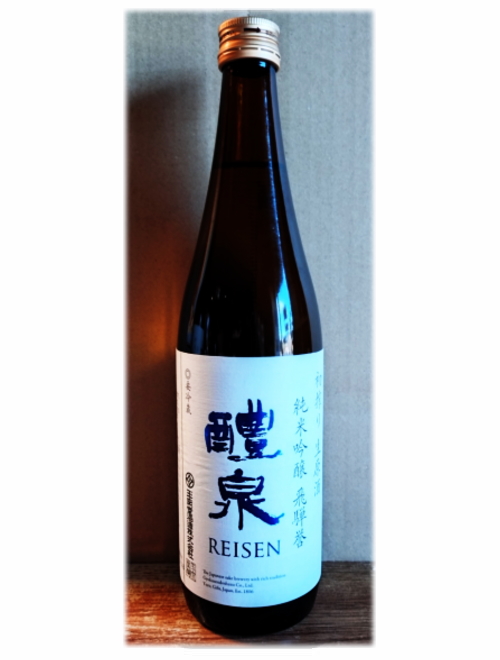 岐阜県/玉泉堂酒造 　醴泉（れいせん）純米吟醸  　飛騨誉（ひだほまれ）初搾り生原酒 　720ml　R7BY